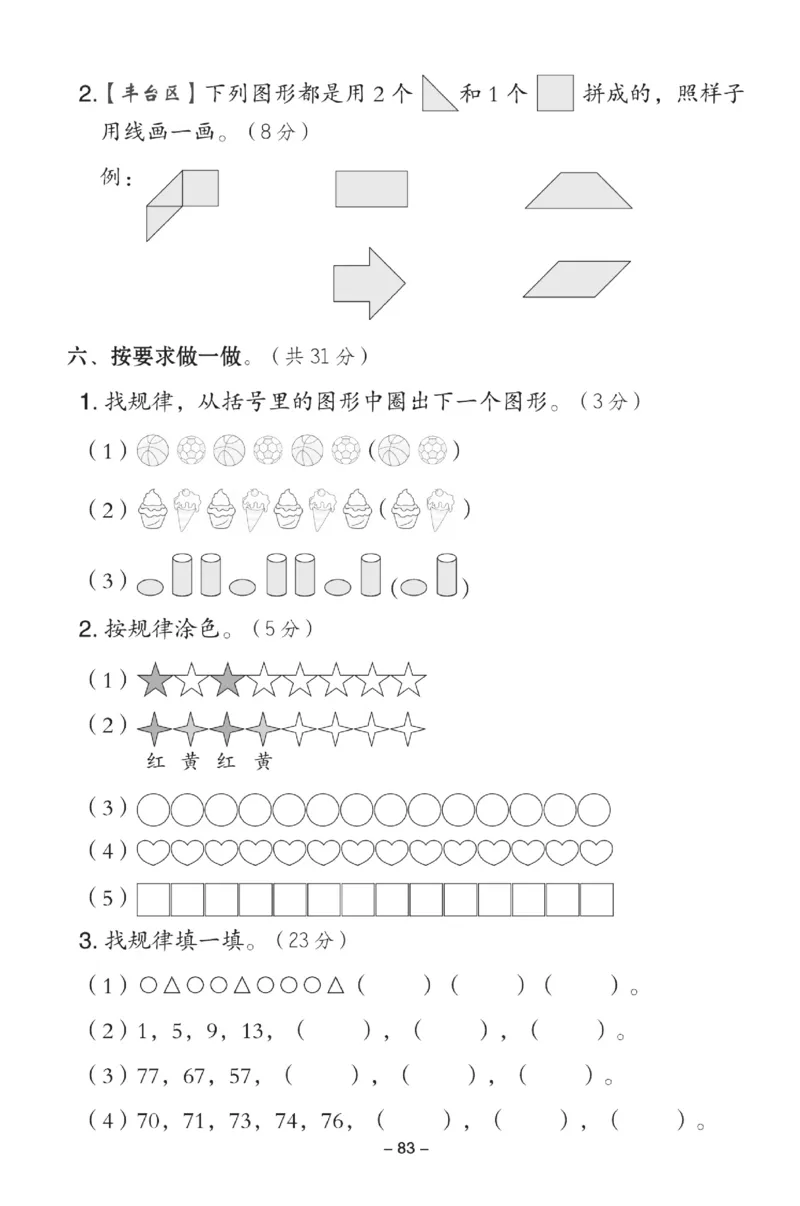 《典中点》数学试卷-数学1年级下册（BJ）_一年级上下册资料_小学一年级学习资料-25年更新版_1-04、小学一年级数学下册_1-4-2、练习题、作业、试题、试卷_北京课改版_电子册类