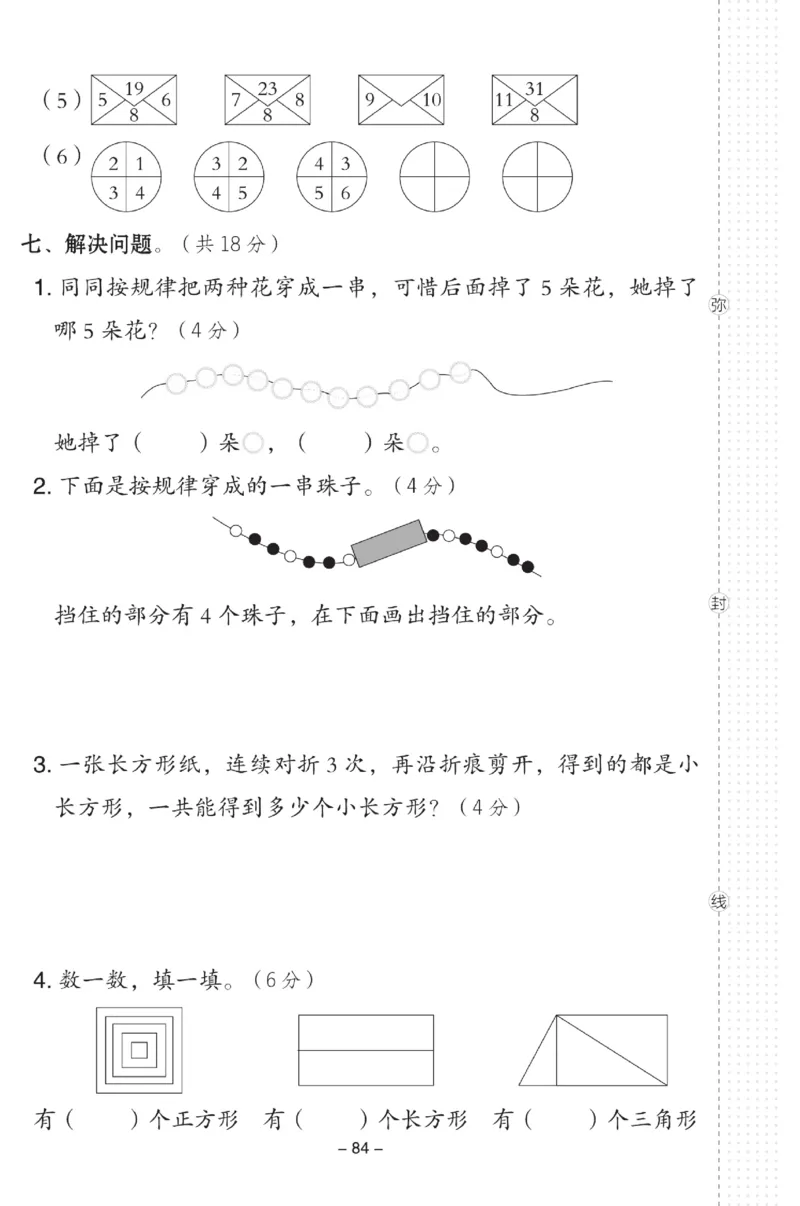 《典中点》数学试卷-数学1年级下册（BJ）_一年级上下册资料_小学一年级学习资料-25年更新版_1-04、小学一年级数学下册_1-4-2、练习题、作业、试题、试卷_北京课改版_电子册类