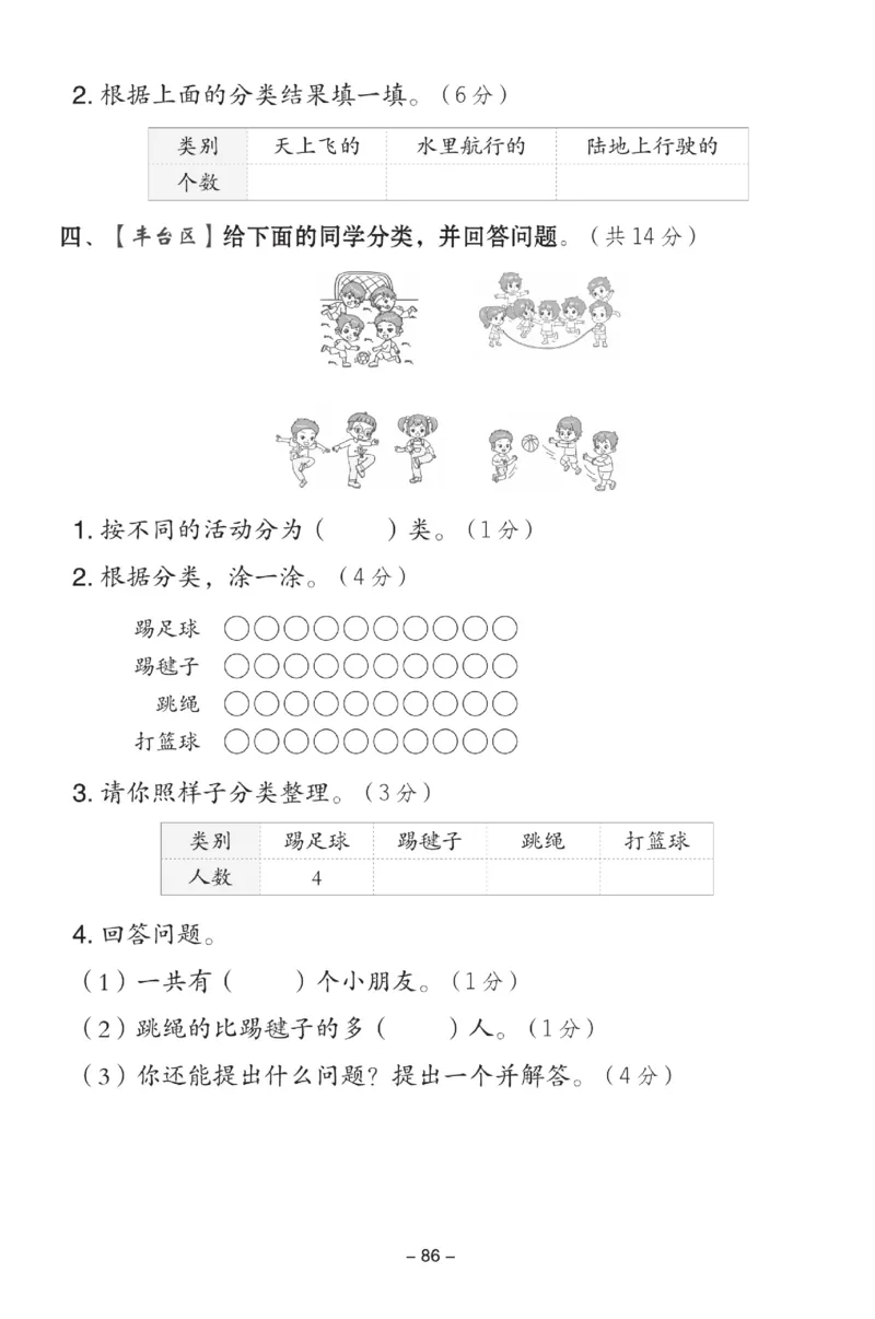 《典中点》数学试卷-数学1年级下册（BJ）_一年级上下册资料_小学一年级学习资料-25年更新版_1-04、小学一年级数学下册_1-4-2、练习题、作业、试题、试卷_北京课改版_电子册类