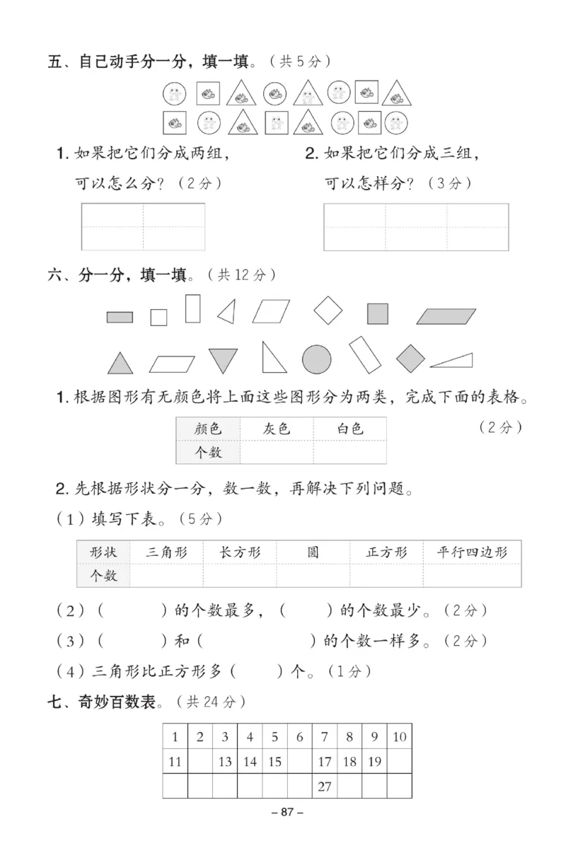 《典中点》数学试卷-数学1年级下册（BJ）_一年级上下册资料_小学一年级学习资料-25年更新版_1-04、小学一年级数学下册_1-4-2、练习题、作业、试题、试卷_北京课改版_电子册类
