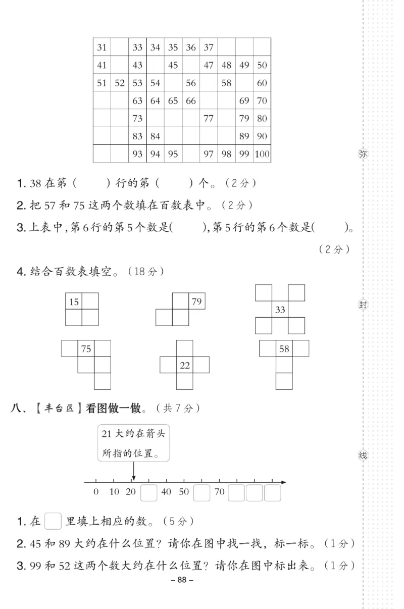 《典中点》数学试卷-数学1年级下册（BJ）_一年级上下册资料_小学一年级学习资料-25年更新版_1-04、小学一年级数学下册_1-4-2、练习题、作业、试题、试卷_北京课改版_电子册类