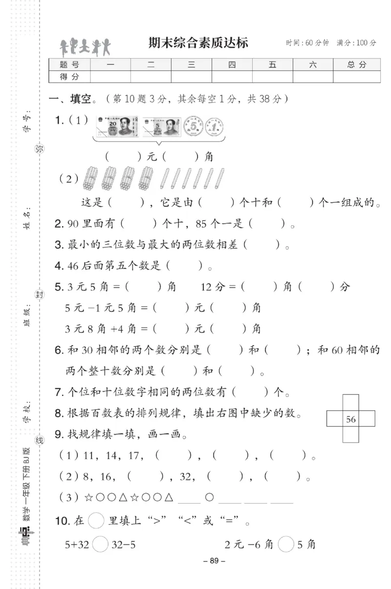 《典中点》数学试卷-数学1年级下册（BJ）_一年级上下册资料_小学一年级学习资料-25年更新版_1-04、小学一年级数学下册_1-4-2、练习题、作业、试题、试卷_北京课改版_电子册类