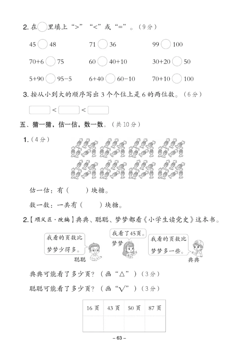 《典中点》数学试卷-数学1年级下册（BJ）_一年级上下册资料_小学一年级学习资料-25年更新版_1-04、小学一年级数学下册_1-4-2、练习题、作业、试题、试卷_北京课改版_电子册类