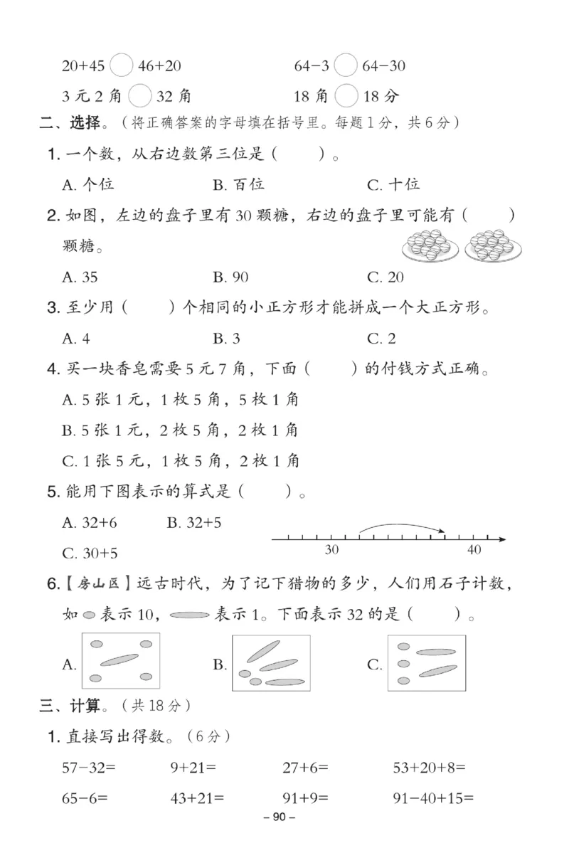《典中点》数学试卷-数学1年级下册（BJ）_一年级上下册资料_小学一年级学习资料-25年更新版_1-04、小学一年级数学下册_1-4-2、练习题、作业、试题、试卷_北京课改版_电子册类