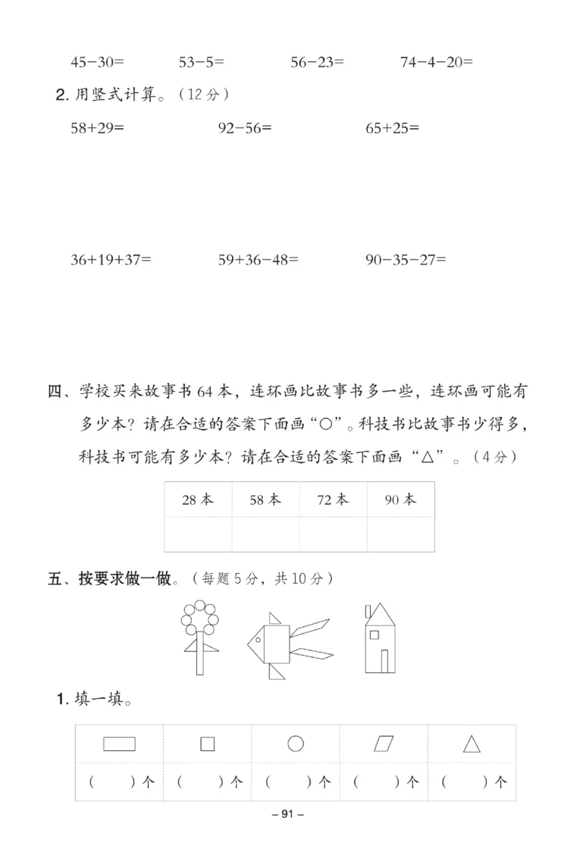 《典中点》数学试卷-数学1年级下册（BJ）_一年级上下册资料_小学一年级学习资料-25年更新版_1-04、小学一年级数学下册_1-4-2、练习题、作业、试题、试卷_北京课改版_电子册类