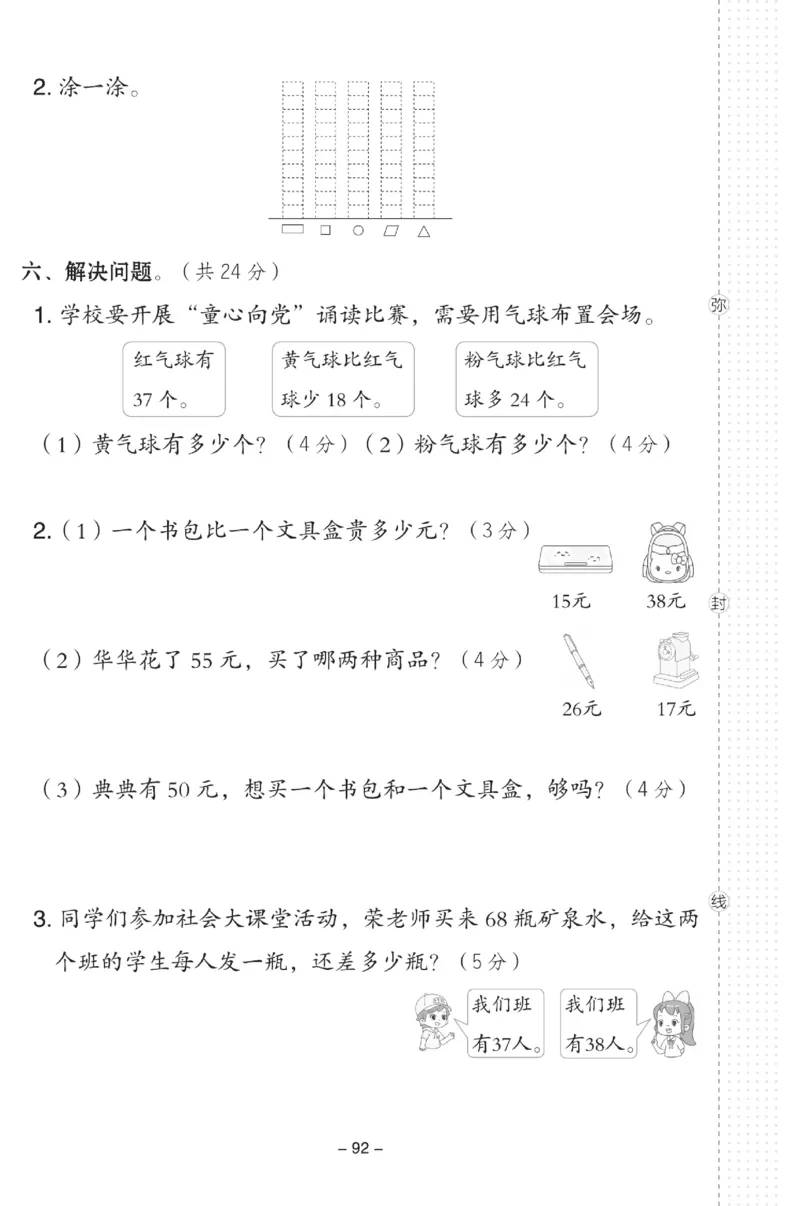 《典中点》数学试卷-数学1年级下册（BJ）_一年级上下册资料_小学一年级学习资料-25年更新版_1-04、小学一年级数学下册_1-4-2、练习题、作业、试题、试卷_北京课改版_电子册类