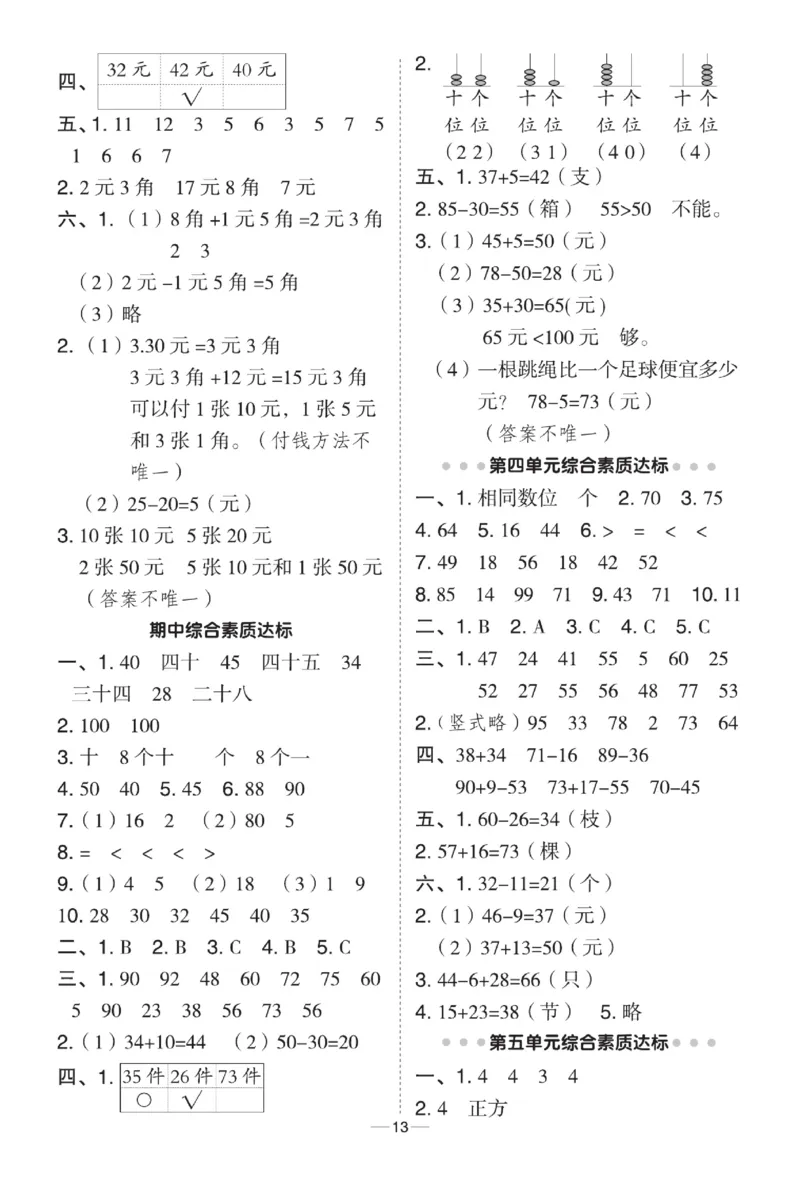 《典中点》数学试卷-数学1年级下册（BJ）_一年级上下册资料_小学一年级学习资料-25年更新版_1-04、小学一年级数学下册_1-4-2、练习题、作业、试题、试卷_北京课改版_电子册类