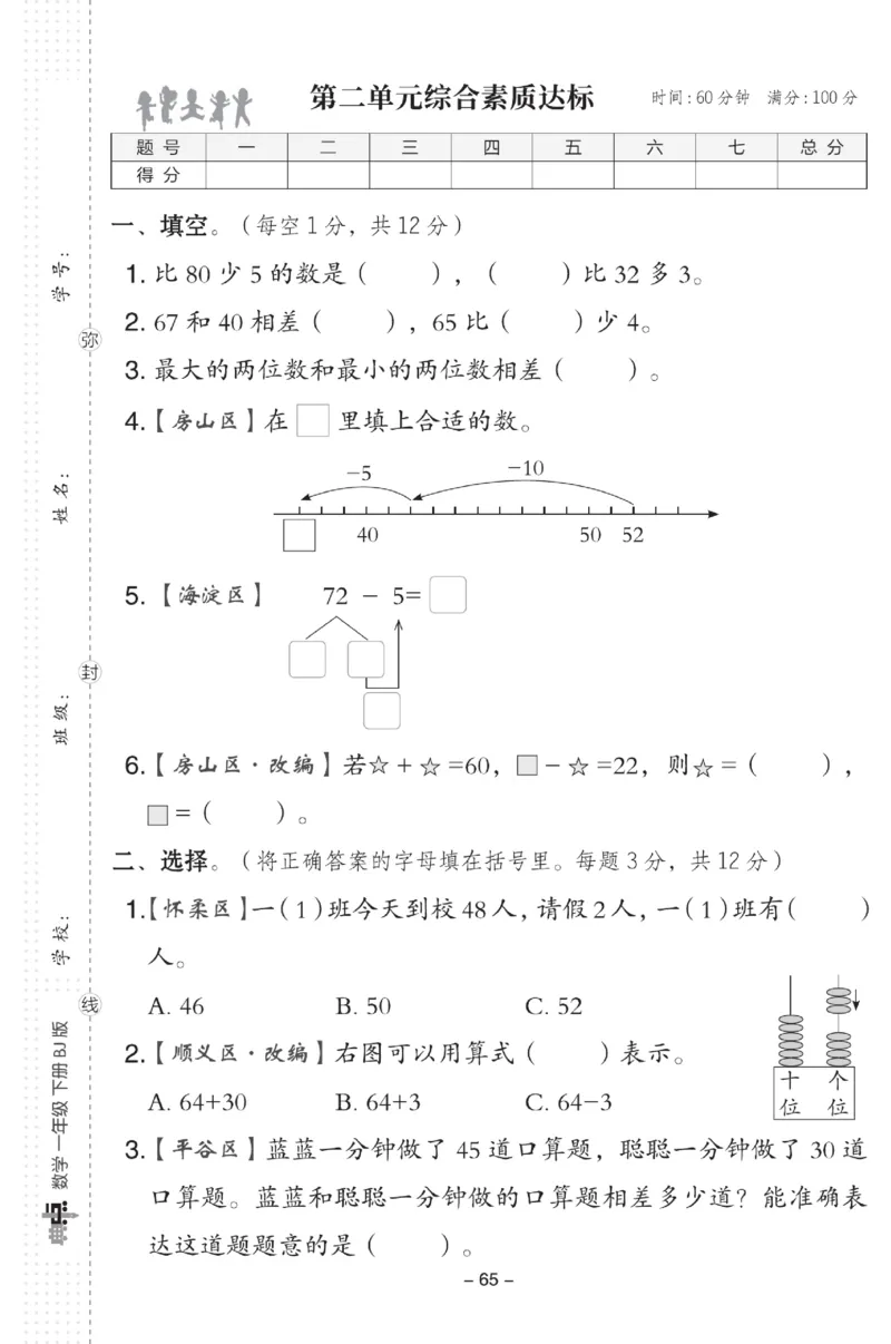 《典中点》数学试卷-数学1年级下册（BJ）_一年级上下册资料_小学一年级学习资料-25年更新版_1-04、小学一年级数学下册_1-4-2、练习题、作业、试题、试卷_北京课改版_电子册类