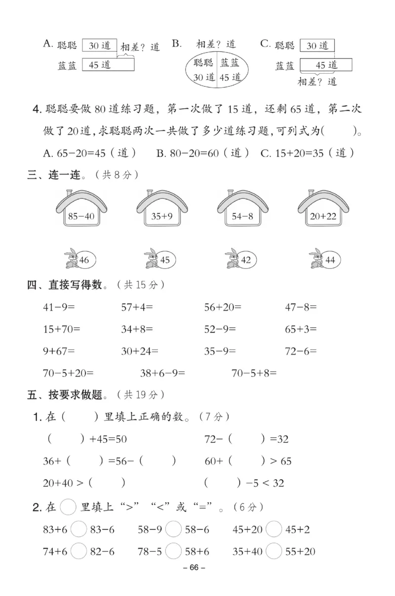 《典中点》数学试卷-数学1年级下册（BJ）_一年级上下册资料_小学一年级学习资料-25年更新版_1-04、小学一年级数学下册_1-4-2、练习题、作业、试题、试卷_北京课改版_电子册类