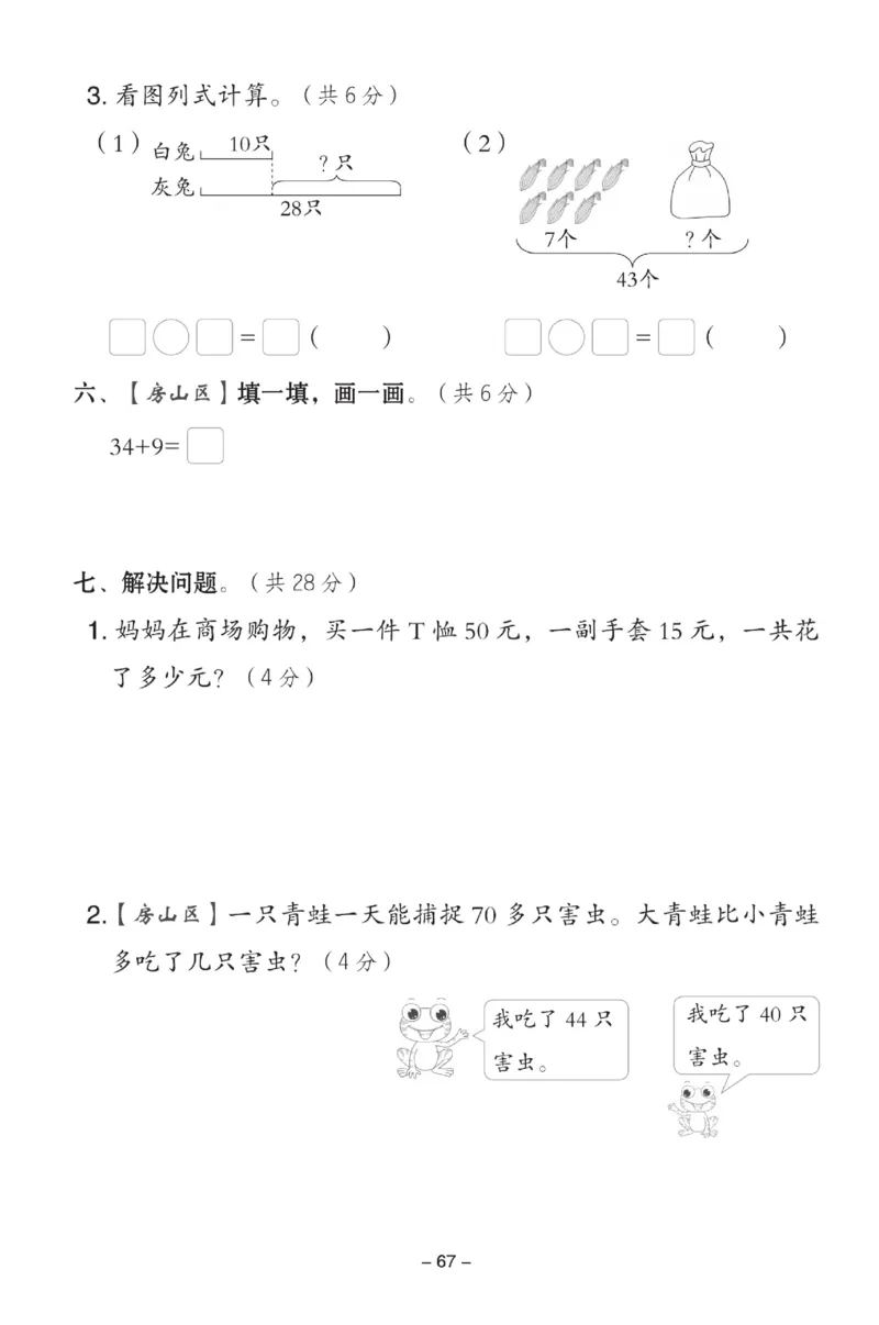 《典中点》数学试卷-数学1年级下册（BJ）_一年级上下册资料_小学一年级学习资料-25年更新版_1-04、小学一年级数学下册_1-4-2、练习题、作业、试题、试卷_北京课改版_电子册类