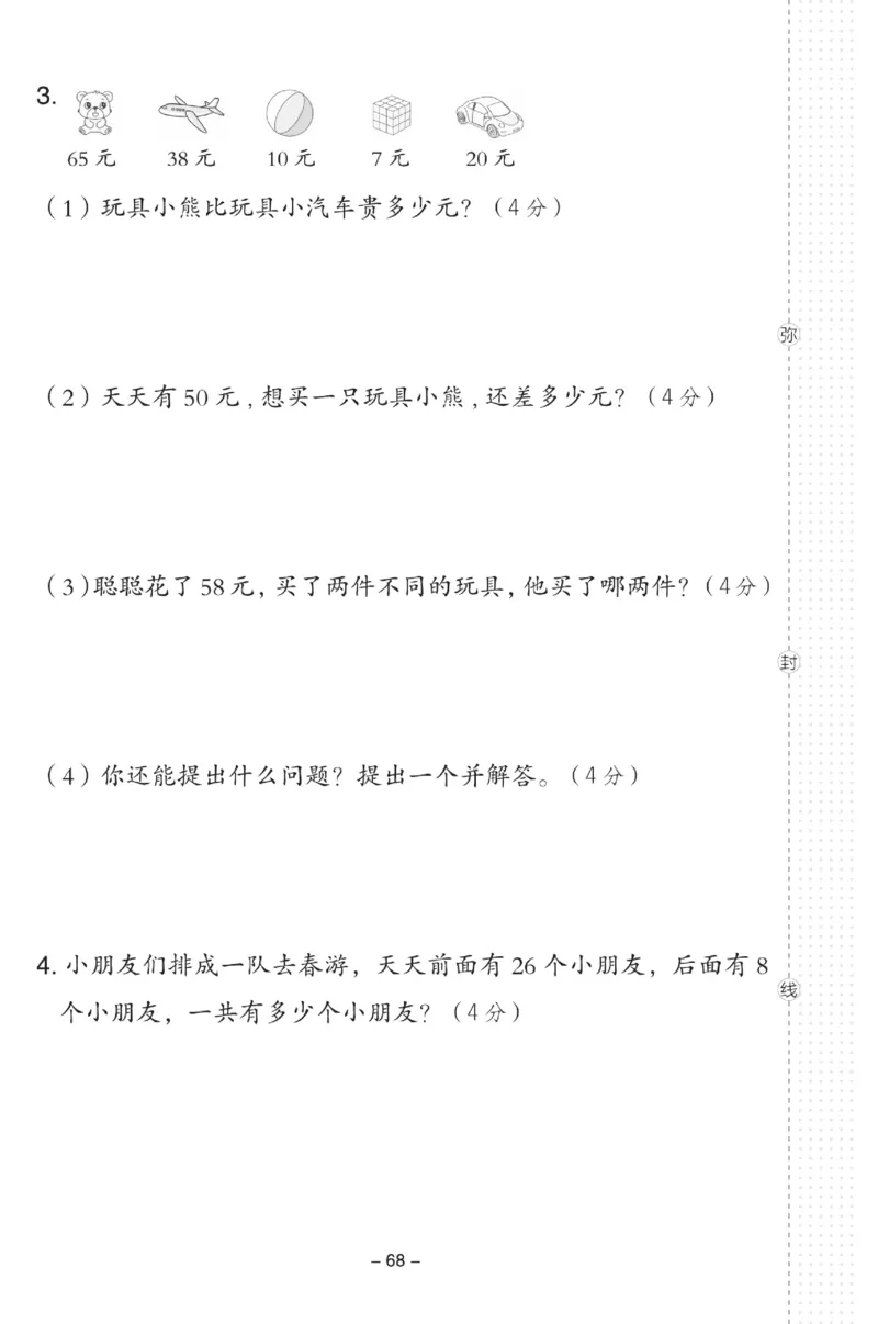 《典中点》数学试卷-数学1年级下册（BJ）_一年级上下册资料_小学一年级学习资料-25年更新版_1-04、小学一年级数学下册_1-4-2、练习题、作业、试题、试卷_北京课改版_电子册类