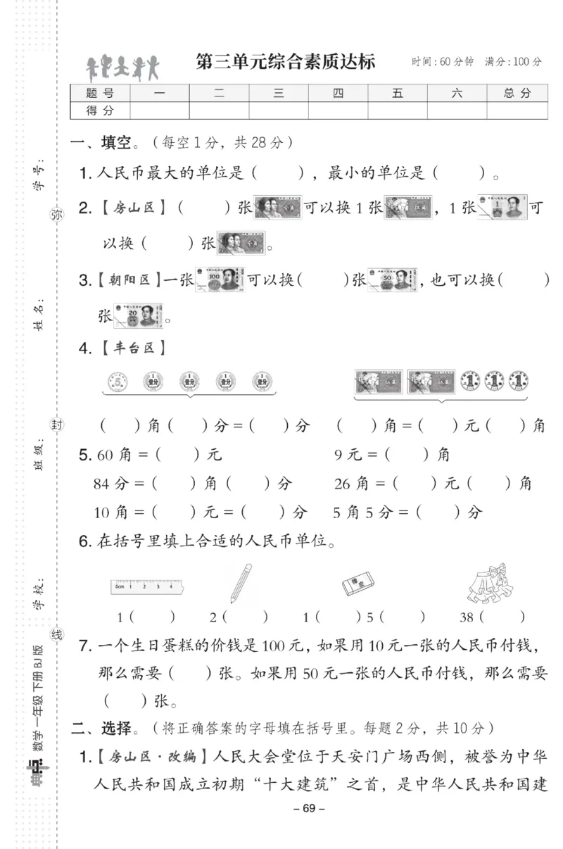 《典中点》数学试卷-数学1年级下册（BJ）_一年级上下册资料_小学一年级学习资料-25年更新版_1-04、小学一年级数学下册_1-4-2、练习题、作业、试题、试卷_北京课改版_电子册类