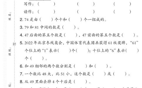 《典中点》数学试卷-数学1年级下册（BJ）_一年级上下册资料_小学一年级学习资料-25年更新版_1-04、小学一年级数学下册_1-4-2、练习题、作业、试题、试卷_北京课改版_电子册类