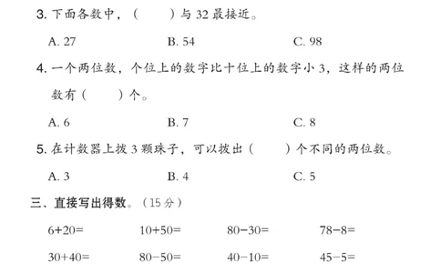 《典中点》数学试卷-数学1年级下册（BJ）_一年级上下册资料_小学一年级学习资料-25年更新版_1-04、小学一年级数学下册_1-4-2、练习题、作业、试题、试卷_北京课改版_电子册类