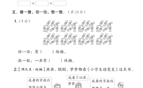 《典中点》数学试卷-数学1年级下册（BJ）_一年级上下册资料_小学一年级学习资料-25年更新版_1-04、小学一年级数学下册_1-4-2、练习题、作业、试题、试卷_北京课改版_电子册类