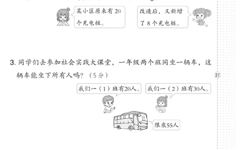 《典中点》数学试卷-数学1年级下册（BJ）_一年级上下册资料_小学一年级学习资料-25年更新版_1-04、小学一年级数学下册_1-4-2、练习题、作业、试题、试卷_北京课改版_电子册类