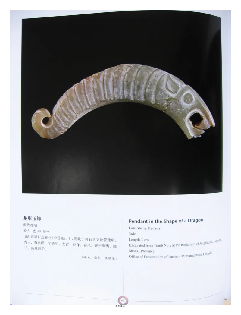 中国出土玉器全集(3)山西_部分2_X018-玉石珠宝鉴定教程最新合集_5、玉石鉴定专题全套课程_玉石电子书_中国出土玉石全集