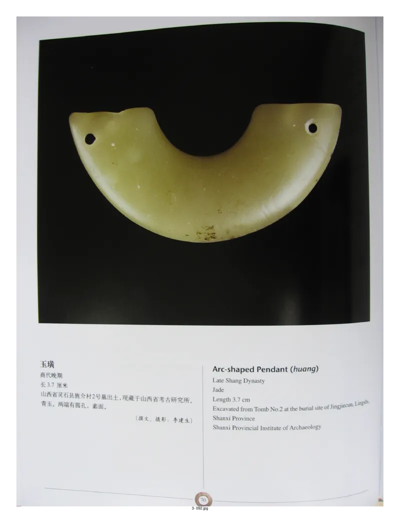 中国出土玉器全集(3)山西_部分2_X018-玉石珠宝鉴定教程最新合集_5、玉石鉴定专题全套课程_玉石电子书_中国出土玉石全集