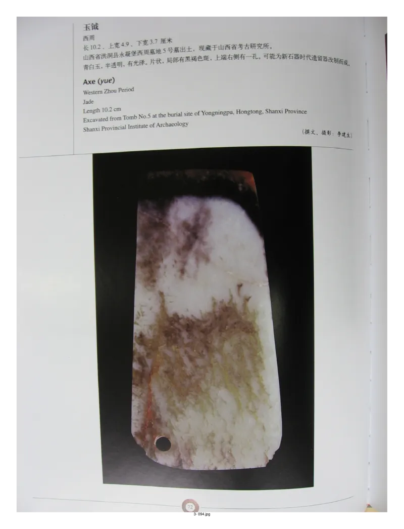 中国出土玉器全集(3)山西_部分2_X018-玉石珠宝鉴定教程最新合集_5、玉石鉴定专题全套课程_玉石电子书_中国出土玉石全集