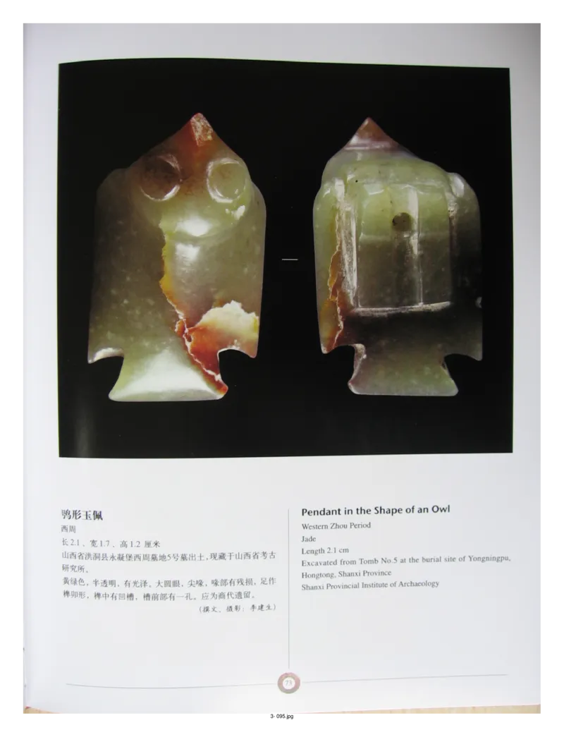 中国出土玉器全集(3)山西_部分2_X018-玉石珠宝鉴定教程最新合集_5、玉石鉴定专题全套课程_玉石电子书_中国出土玉石全集