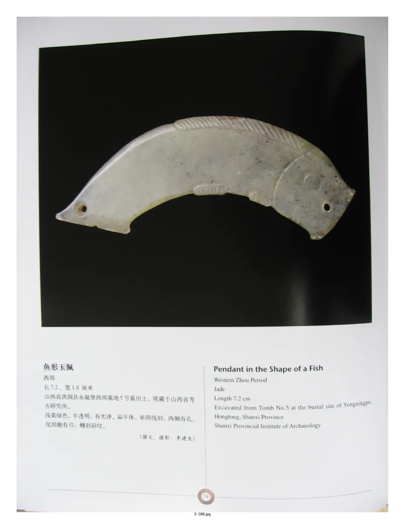 中国出土玉器全集(3)山西_部分2_X018-玉石珠宝鉴定教程最新合集_5、玉石鉴定专题全套课程_玉石电子书_中国出土玉石全集