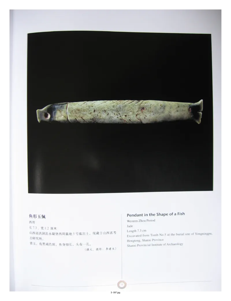 中国出土玉器全集(3)山西_部分2_X018-玉石珠宝鉴定教程最新合集_5、玉石鉴定专题全套课程_玉石电子书_中国出土玉石全集