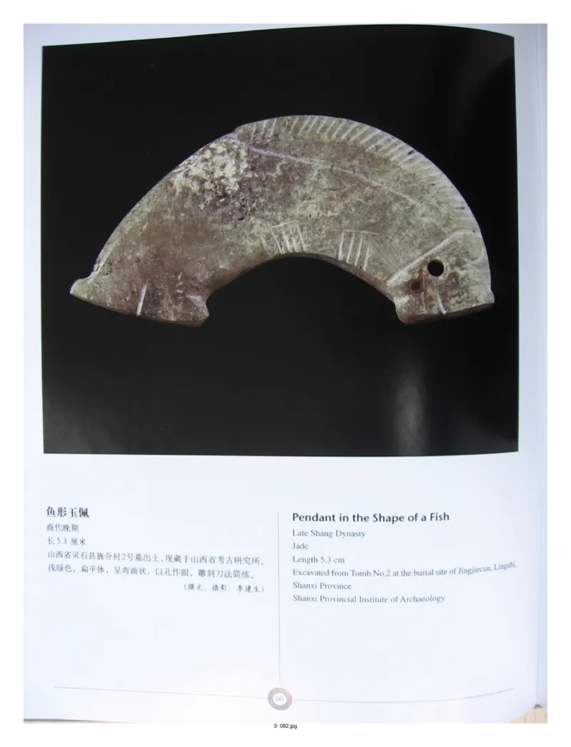 中国出土玉器全集(3)山西_部分2_X018-玉石珠宝鉴定教程最新合集_5、玉石鉴定专题全套课程_玉石电子书_中国出土玉石全集