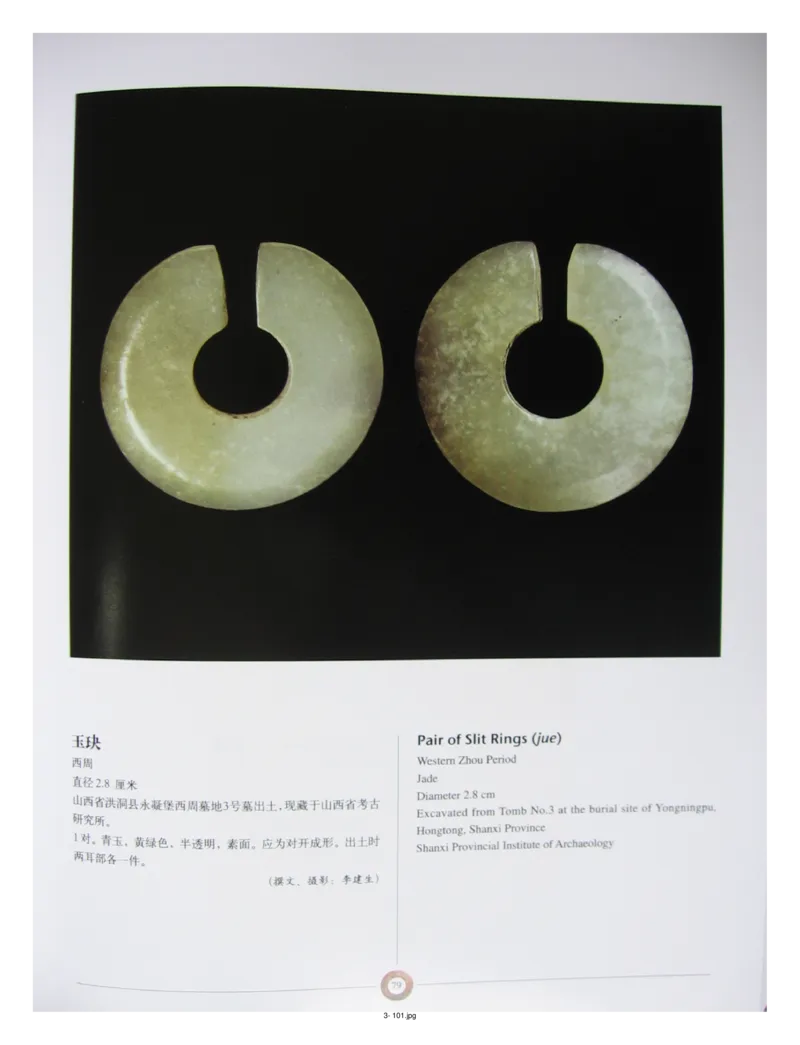 中国出土玉器全集(3)山西_部分2_X018-玉石珠宝鉴定教程最新合集_5、玉石鉴定专题全套课程_玉石电子书_中国出土玉石全集