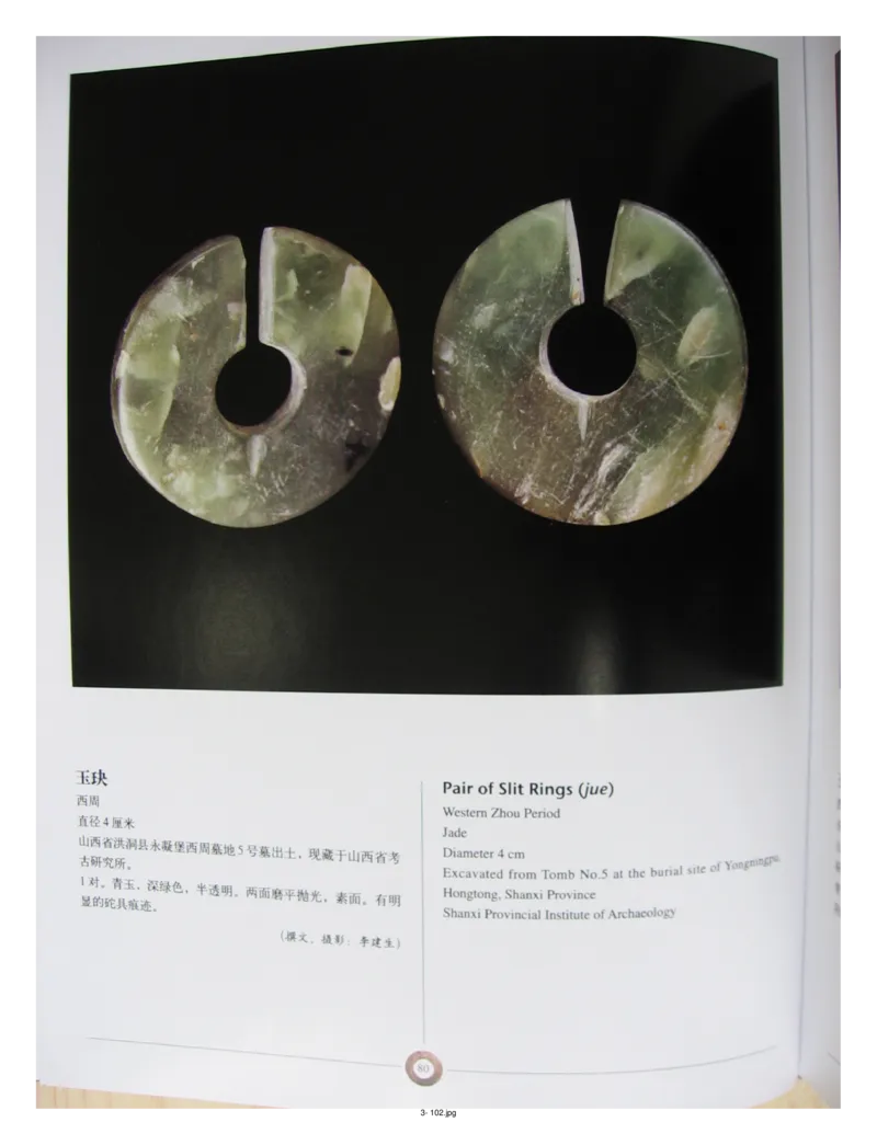 中国出土玉器全集(3)山西_部分2_X018-玉石珠宝鉴定教程最新合集_5、玉石鉴定专题全套课程_玉石电子书_中国出土玉石全集