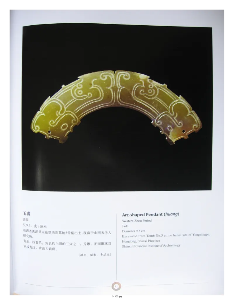 中国出土玉器全集(3)山西_部分2_X018-玉石珠宝鉴定教程最新合集_5、玉石鉴定专题全套课程_玉石电子书_中国出土玉石全集