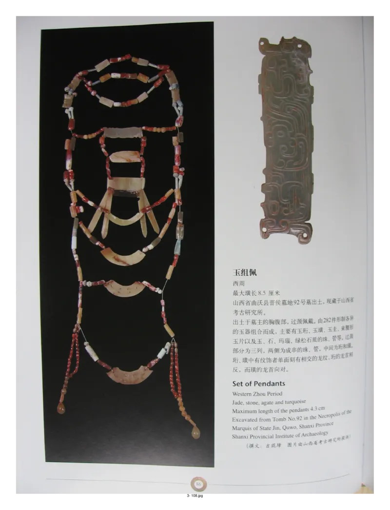 中国出土玉器全集(3)山西_部分2_X018-玉石珠宝鉴定教程最新合集_5、玉石鉴定专题全套课程_玉石电子书_中国出土玉石全集