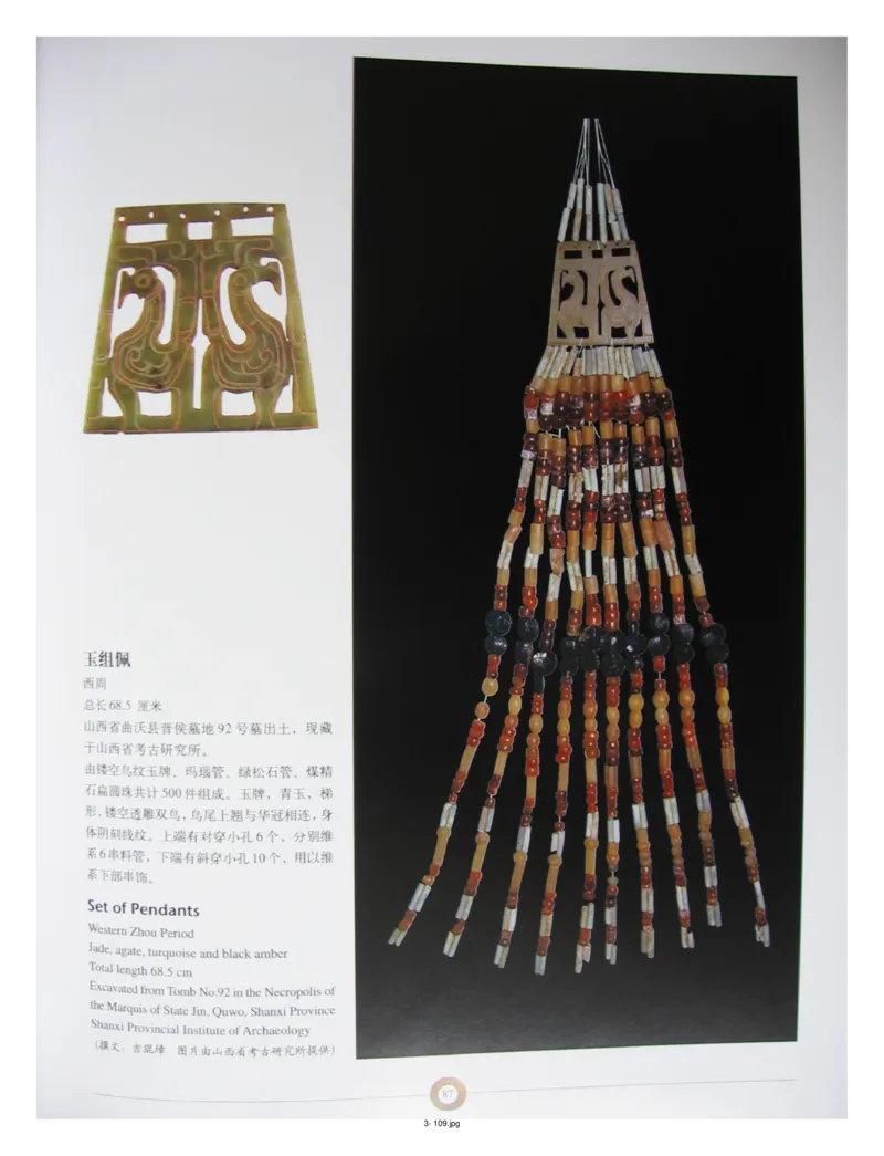 中国出土玉器全集(3)山西_部分2_X018-玉石珠宝鉴定教程最新合集_5、玉石鉴定专题全套课程_玉石电子书_中国出土玉石全集