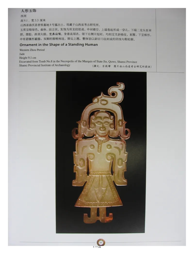 中国出土玉器全集(3)山西_部分2_X018-玉石珠宝鉴定教程最新合集_5、玉石鉴定专题全套课程_玉石电子书_中国出土玉石全集