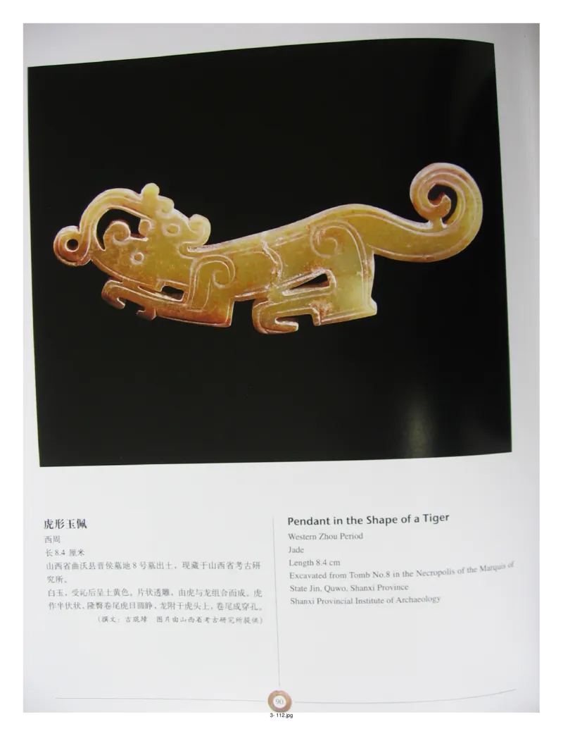 中国出土玉器全集(3)山西_部分2_X018-玉石珠宝鉴定教程最新合集_5、玉石鉴定专题全套课程_玉石电子书_中国出土玉石全集