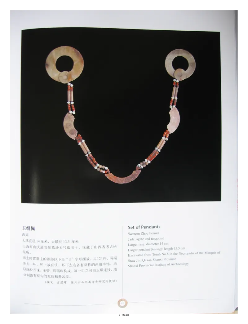 中国出土玉器全集(3)山西_部分2_X018-玉石珠宝鉴定教程最新合集_5、玉石鉴定专题全套课程_玉石电子书_中国出土玉石全集