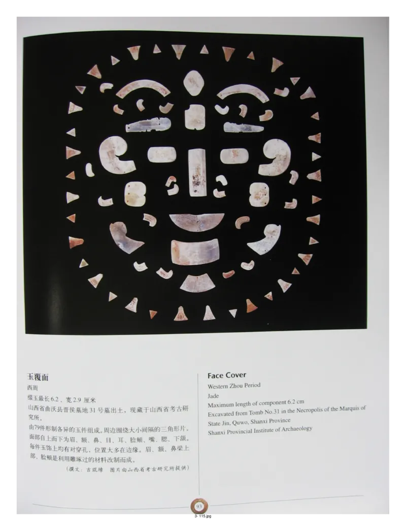 中国出土玉器全集(3)山西_部分2_X018-玉石珠宝鉴定教程最新合集_5、玉石鉴定专题全套课程_玉石电子书_中国出土玉石全集