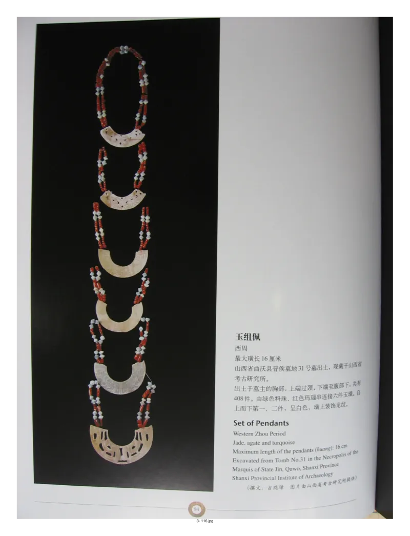 中国出土玉器全集(3)山西_部分2_X018-玉石珠宝鉴定教程最新合集_5、玉石鉴定专题全套课程_玉石电子书_中国出土玉石全集