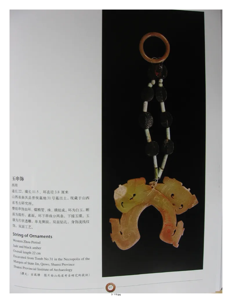 中国出土玉器全集(3)山西_部分2_X018-玉石珠宝鉴定教程最新合集_5、玉石鉴定专题全套课程_玉石电子书_中国出土玉石全集