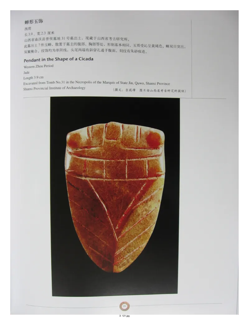 中国出土玉器全集(3)山西_部分2_X018-玉石珠宝鉴定教程最新合集_5、玉石鉴定专题全套课程_玉石电子书_中国出土玉石全集