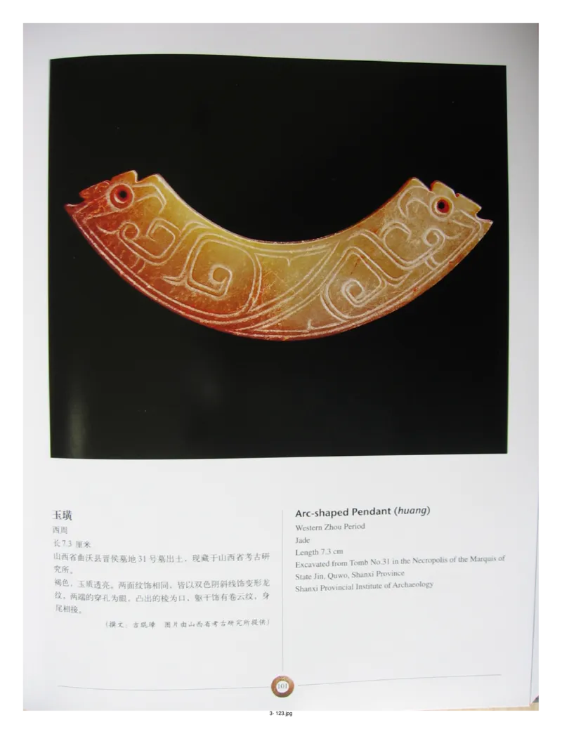 中国出土玉器全集(3)山西_部分2_X018-玉石珠宝鉴定教程最新合集_5、玉石鉴定专题全套课程_玉石电子书_中国出土玉石全集