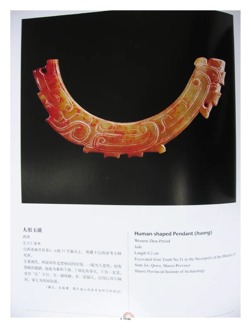 中国出土玉器全集(3)山西_部分2_X018-玉石珠宝鉴定教程最新合集_5、玉石鉴定专题全套课程_玉石电子书_中国出土玉石全集