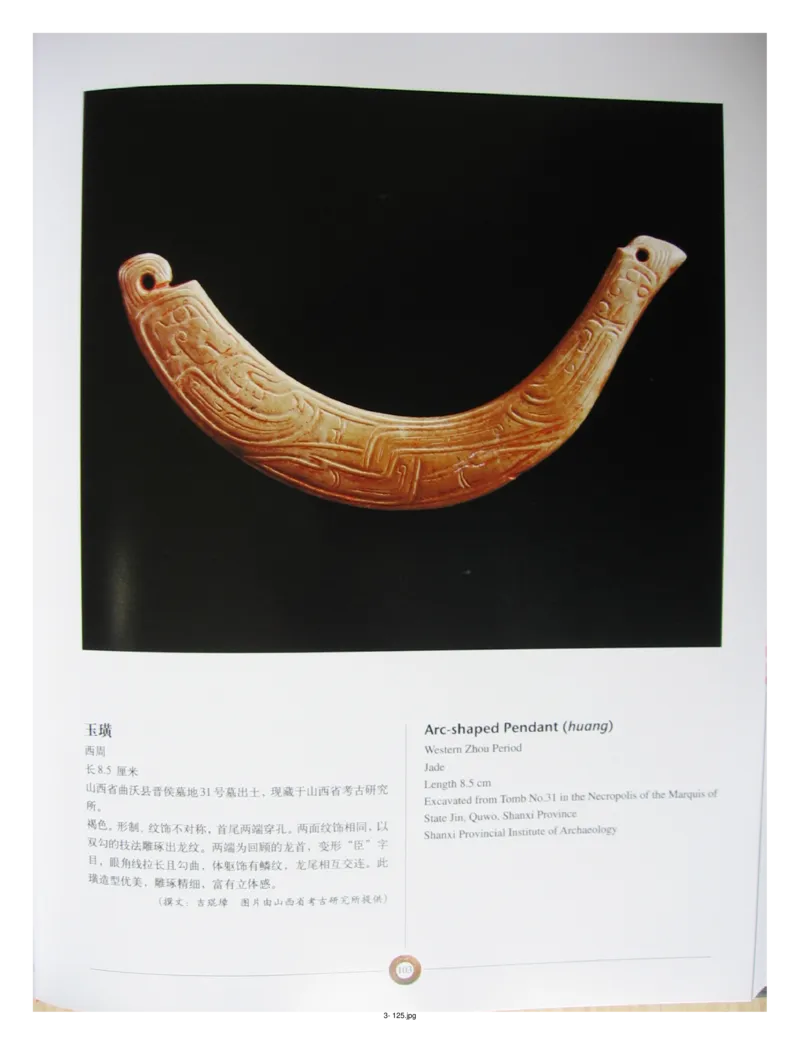 中国出土玉器全集(3)山西_部分2_X018-玉石珠宝鉴定教程最新合集_5、玉石鉴定专题全套课程_玉石电子书_中国出土玉石全集