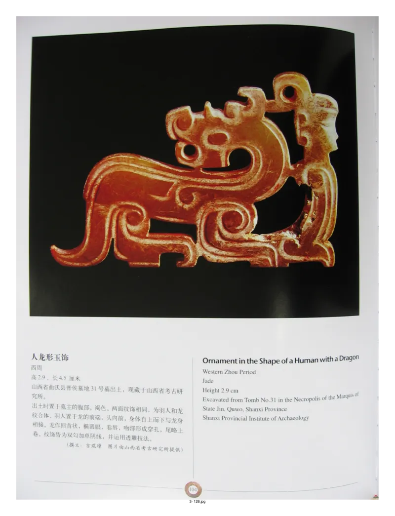 中国出土玉器全集(3)山西_部分2_X018-玉石珠宝鉴定教程最新合集_5、玉石鉴定专题全套课程_玉石电子书_中国出土玉石全集