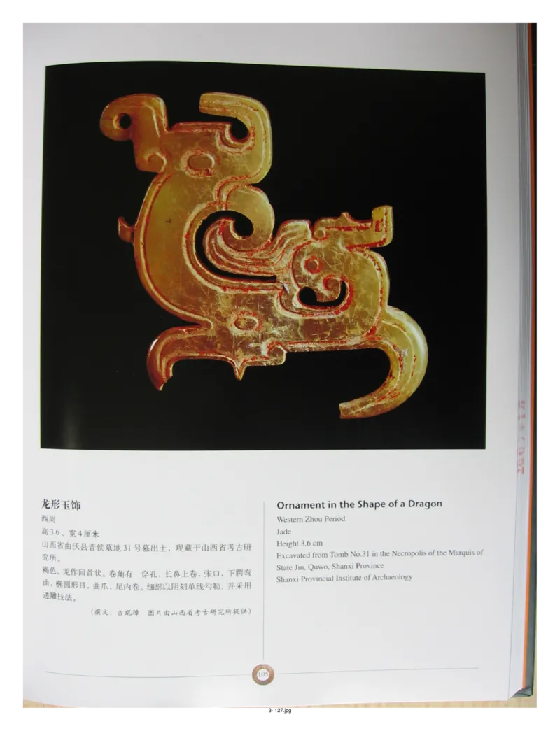 中国出土玉器全集(3)山西_部分2_X018-玉石珠宝鉴定教程最新合集_5、玉石鉴定专题全套课程_玉石电子书_中国出土玉石全集