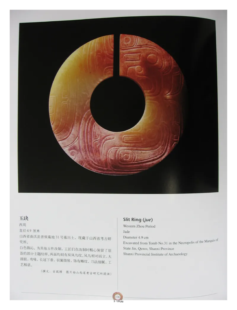 中国出土玉器全集(3)山西_部分2_X018-玉石珠宝鉴定教程最新合集_5、玉石鉴定专题全套课程_玉石电子书_中国出土玉石全集