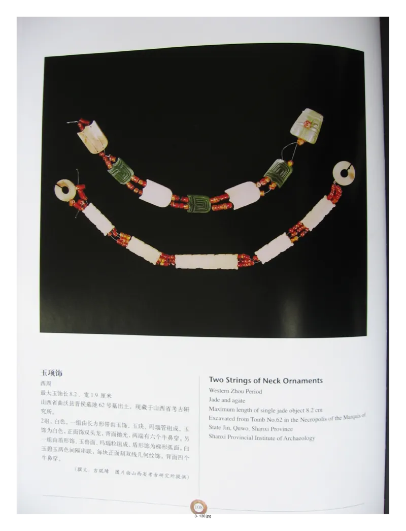 中国出土玉器全集(3)山西_部分2_X018-玉石珠宝鉴定教程最新合集_5、玉石鉴定专题全套课程_玉石电子书_中国出土玉石全集