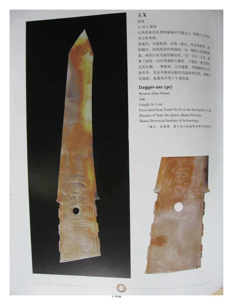 中国出土玉器全集(3)山西_部分2_X018-玉石珠宝鉴定教程最新合集_5、玉石鉴定专题全套课程_玉石电子书_中国出土玉石全集