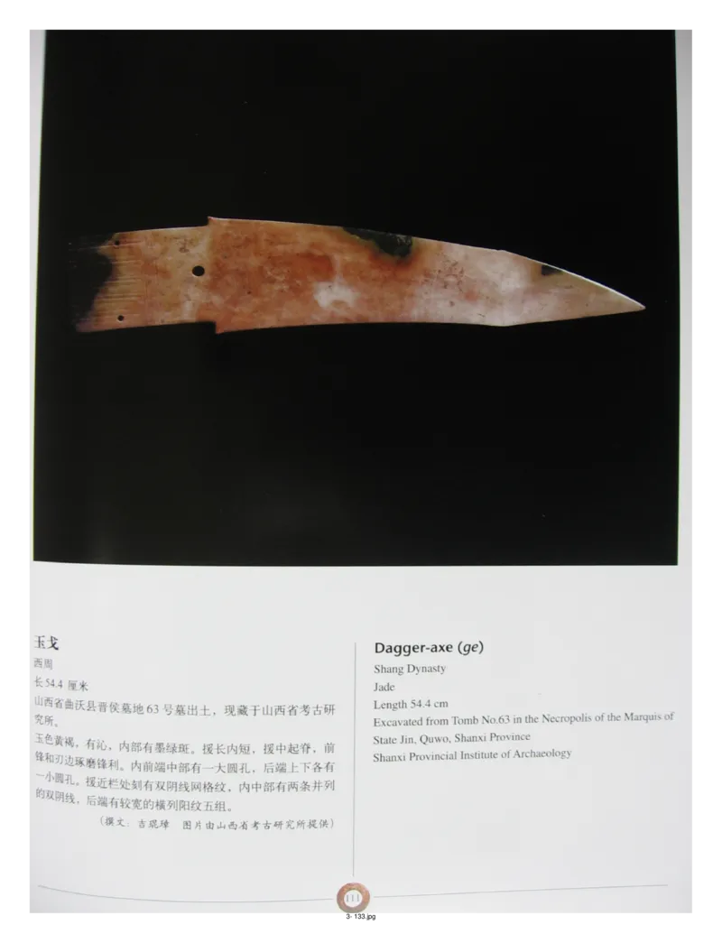 中国出土玉器全集(3)山西_部分2_X018-玉石珠宝鉴定教程最新合集_5、玉石鉴定专题全套课程_玉石电子书_中国出土玉石全集