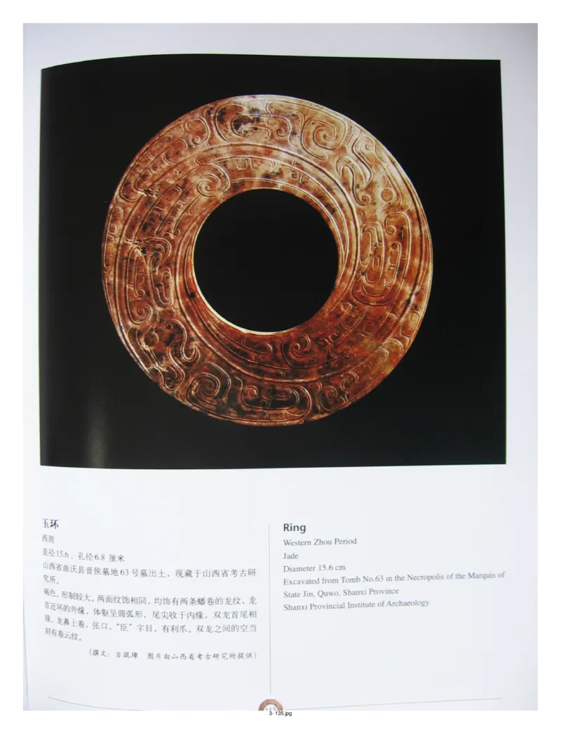 中国出土玉器全集(3)山西_部分2_X018-玉石珠宝鉴定教程最新合集_5、玉石鉴定专题全套课程_玉石电子书_中国出土玉石全集