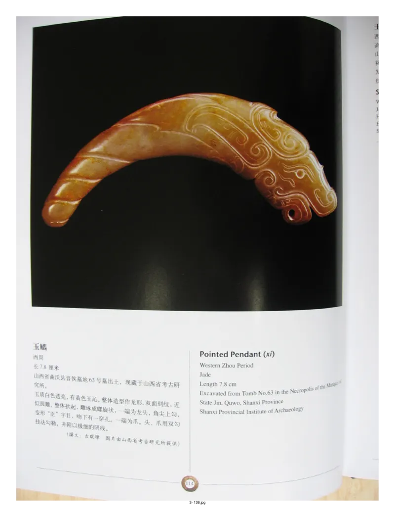 中国出土玉器全集(3)山西_部分2_X018-玉石珠宝鉴定教程最新合集_5、玉石鉴定专题全套课程_玉石电子书_中国出土玉石全集
